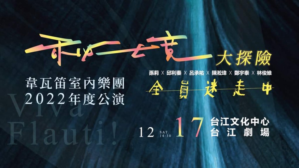 2022《秘境大探險～全員迷走中》