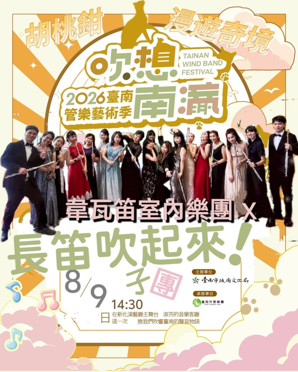 胡桃鉗漫遊奇境